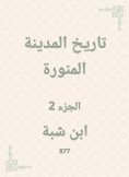 eBook: History of Medina