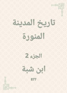 eBook: History of Medina