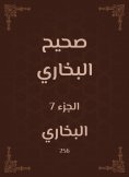 ebook: Sahih Bukhari
