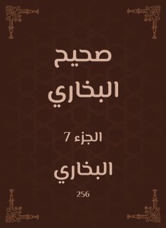 ebook: Sahih Bukhari