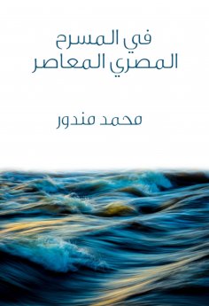 eBook: In the contemporary Egyptian theater