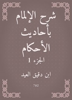 eBook: Explanation of knowledge of the hadiths of rulings