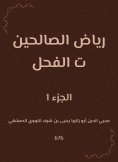 eBook: Riad Al -Salehin stallion