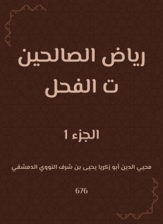 eBook: Riad Al -Salehin stallion