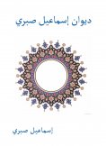 eBook: Diwan Ismail Sabri