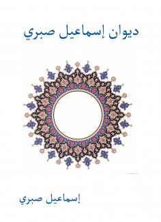 eBook: Diwan Ismail Sabri