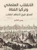 eBook: The Ottoman coup and Turkey the girl: the most authentic history of the greatest coup