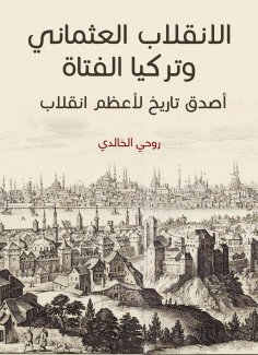 eBook: The Ottoman coup and Turkey the girl: the most authentic history of the greatest coup