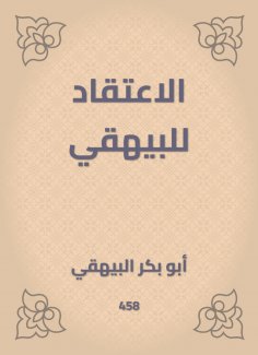 ebook: Belief in Al -Bayhaqi