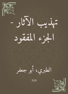 eBook: Refinement of antiquities - the lost part