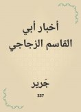 eBook: Abi Al -Qasim Al -Zajaji News