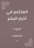 eBook: The abbreviated in human news