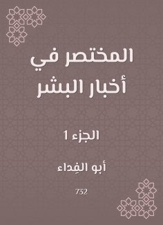 eBook: The abbreviated in human news