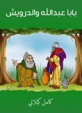 eBook: Baba Abdullah and Al -Darwish