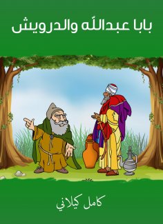 eBook: Baba Abdullah and Al -Darwish