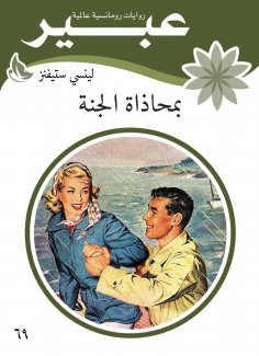 eBook: Along heaven