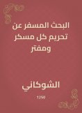 eBook: The search for the prohibition of every intoxicant and a slander
