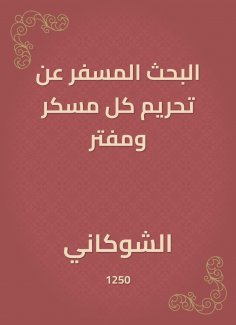 eBook: The search for the prohibition of every intoxicant and a slander