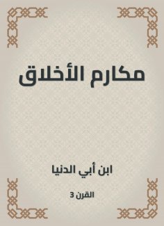eBook: High morals
