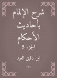 eBook: Explanation of knowledge of the hadiths of rulings