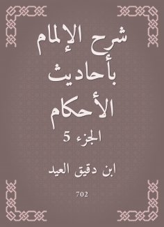 eBook: Explanation of knowledge of the hadiths of rulings