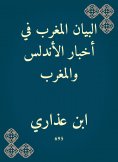 eBook: The statement Morocco in the news of Andalusia and Morocco