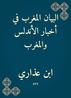eBook: The statement Morocco in the news of Andalusia and Morocco