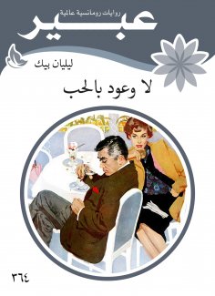 eBook: No promises of love