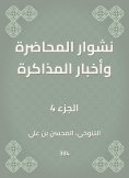 eBook: Lecture journey and study news