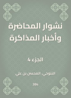eBook: Lecture journey and study news