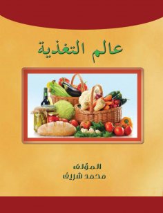eBook: The world of nutrition
