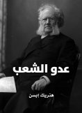eBook: Enemy of the People