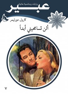 eBook: I will never forgive me