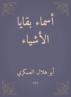 eBook: The names of the remains of things