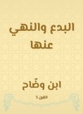 eBook: Bidnah and prohibition on them
