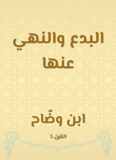 eBook: Bidnah and prohibition on them