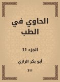 eBook: Al -Hawi in medicine