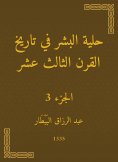 eBook: Human Ornament in the history of the thirteenth century