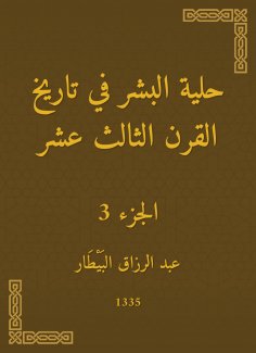 eBook: Human Ornament in the history of the thirteenth century