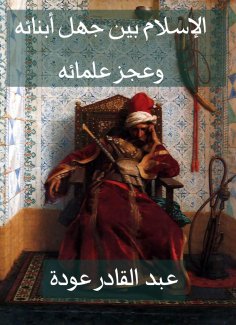 eBook: Islam is between the ignorance of its children and the inability of its scholars