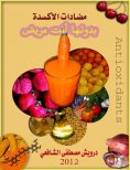 eBook: Antioxidants