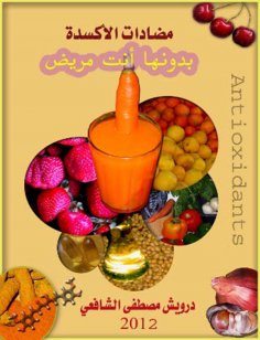 eBook: Antioxidants