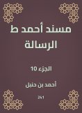 eBook: Musnad Ahmed|the message