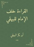 ebook: Reading behind the Imam of Al -Bayhaqi