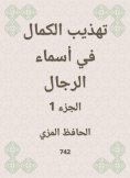 eBook: Refining perfection in the names of men