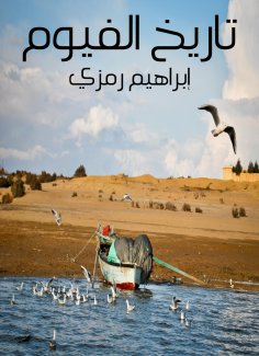 eBook: Fayoum history