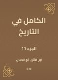 eBook: Complete in history