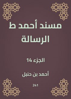 eBook: Musnad Ahmed|the message