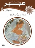 eBook: A tear on a white dress