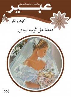 eBook: A tear on a white dress